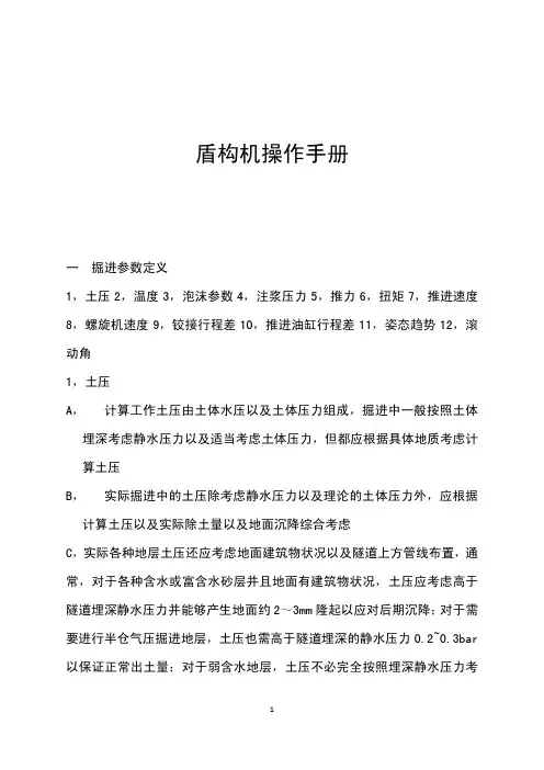 盾构机操作手册