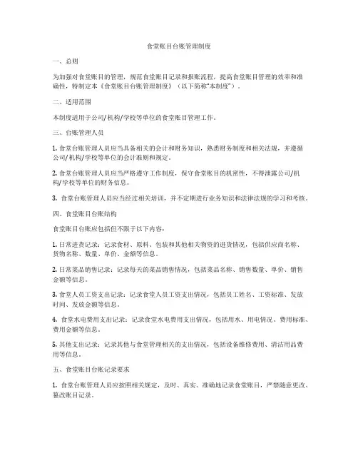 食堂账目台账管理制度
