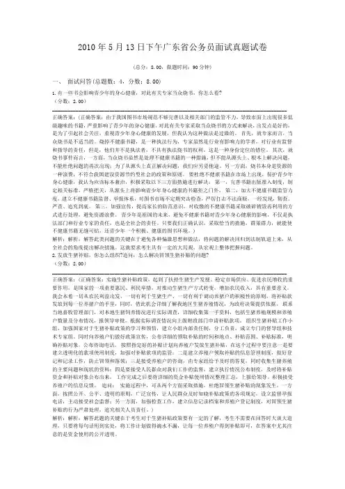 2010年5月13日下午广东省公务员面试真题试卷