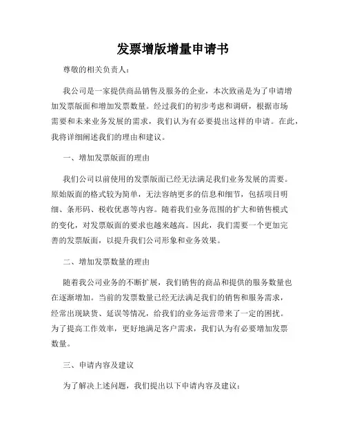 发票增版增量申请书