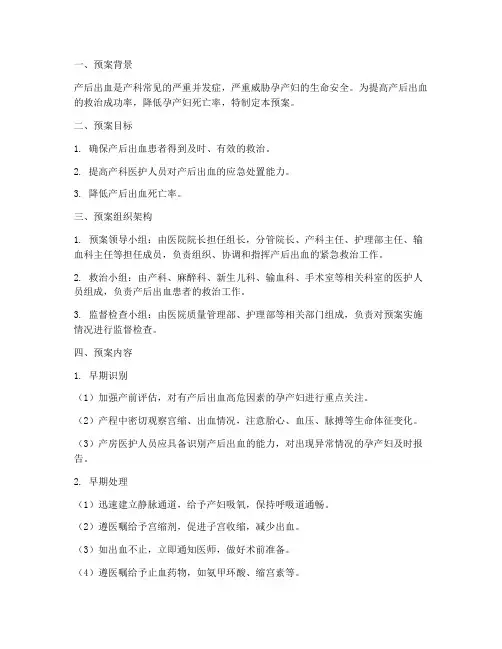 产后出血紧急预案