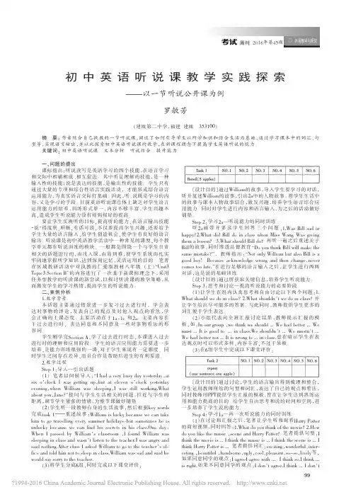初中英语听说课教学实践探索_以一节听说公开课为例_罗敏芳