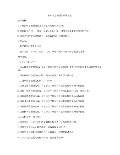初中数学模型的构成教案