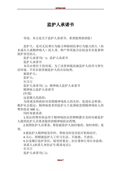 监护人承诺书