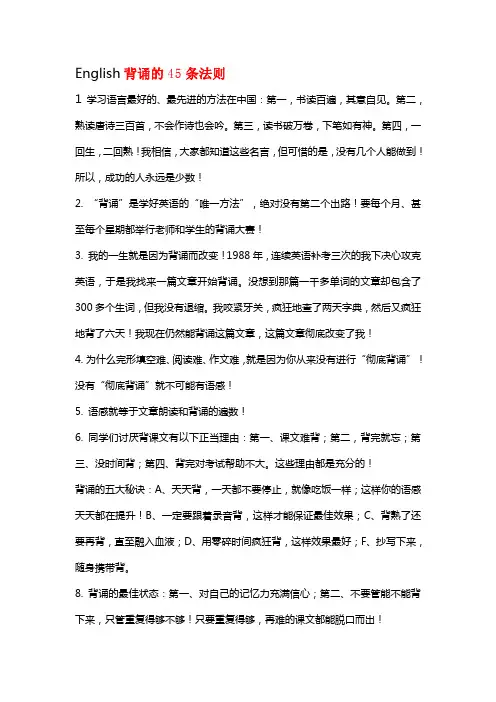李阳  英语背诵的45个法则