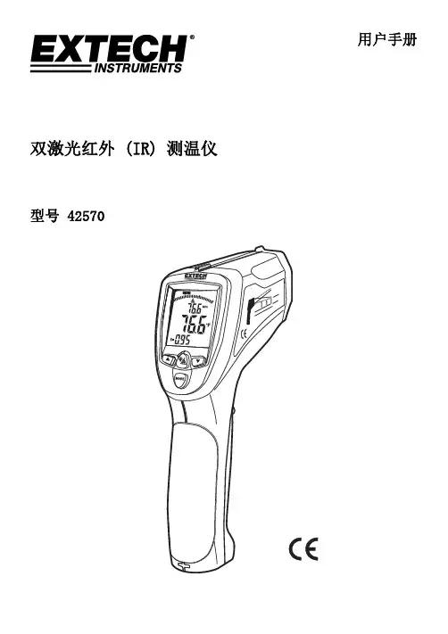 双激光红外 (IR) 测温仪