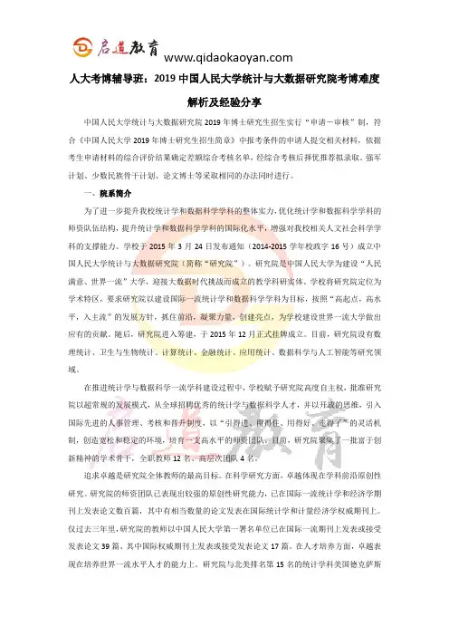 人大考博辅导班：2019中国人民大学统计与大数据研究院考博难度解析及经验分享