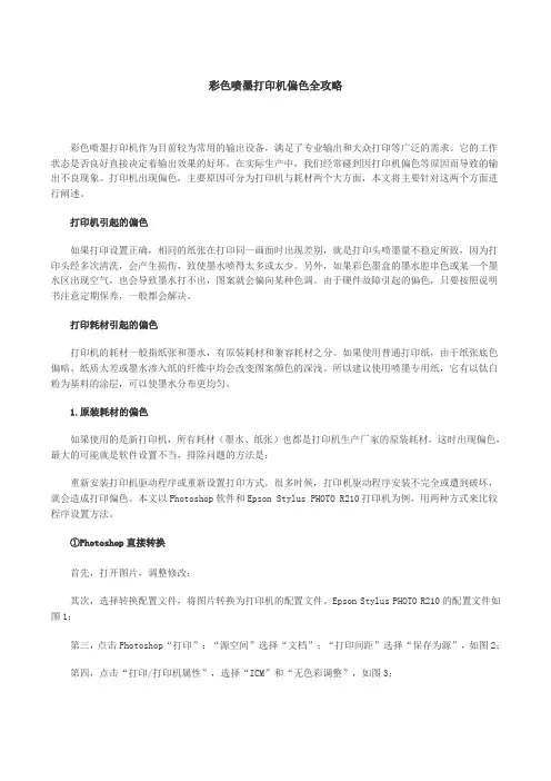 彩色喷墨打印机偏色全攻略