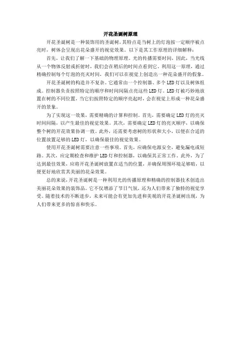 开花圣诞树原理