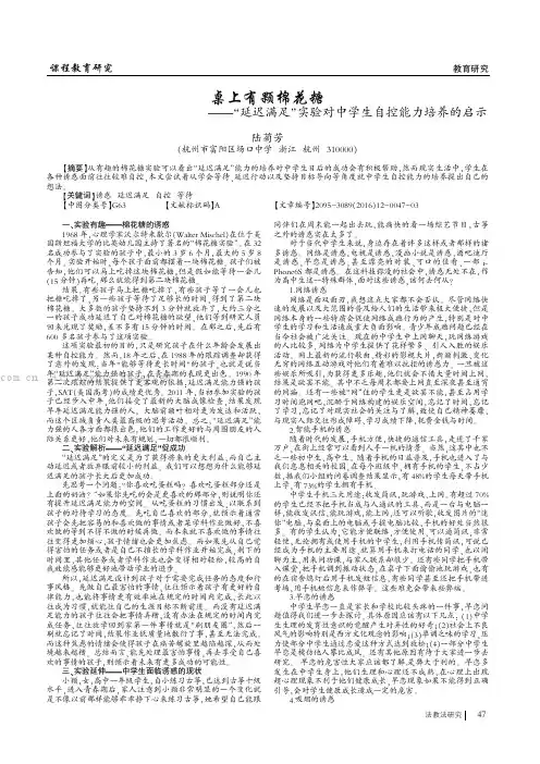 桌上有颗棉花糖——“延迟满足”实验对中学生自控能力培养的启示