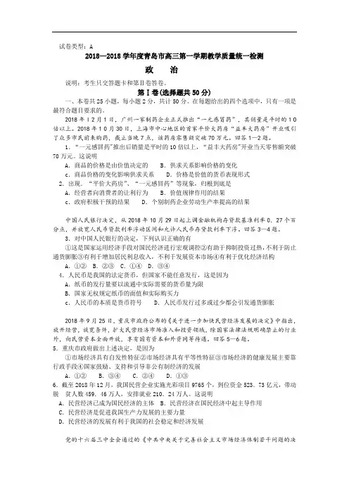 高考政治-2018学年度青岛市高三第一学期教学质量统一检测政治试卷 最新