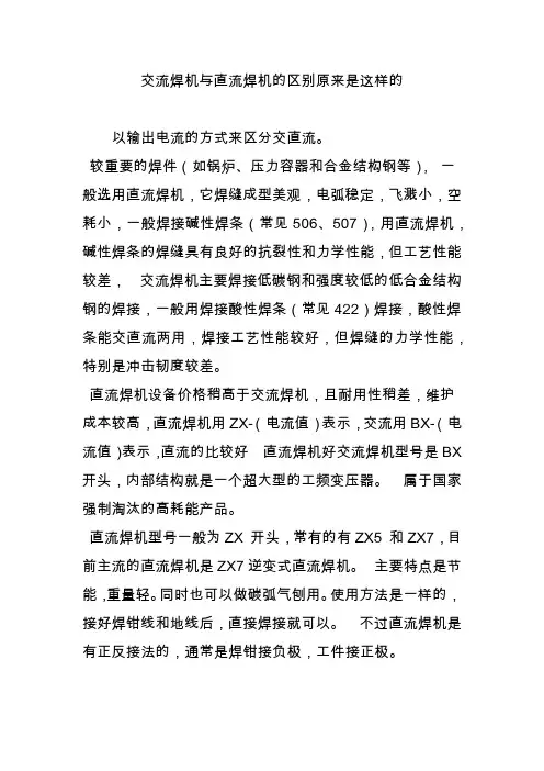 交流焊机与直流焊机的区别原来是这样的
