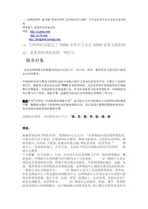 网络营销实训7