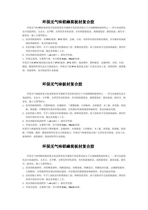 环保无气味铝蜂窝板材复合胶