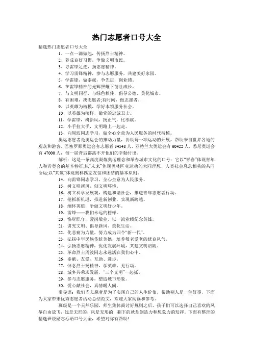 热门志愿者口号大全