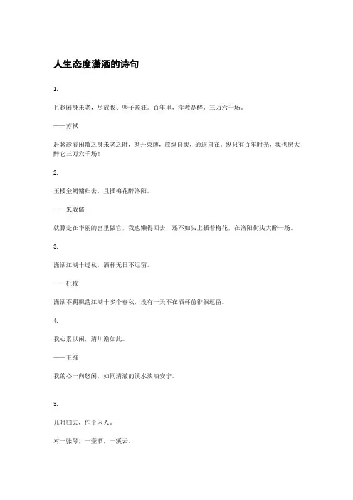 人生态度潇洒的诗句