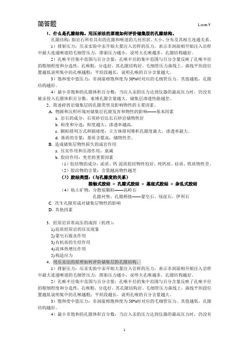 石油地质简答题总结