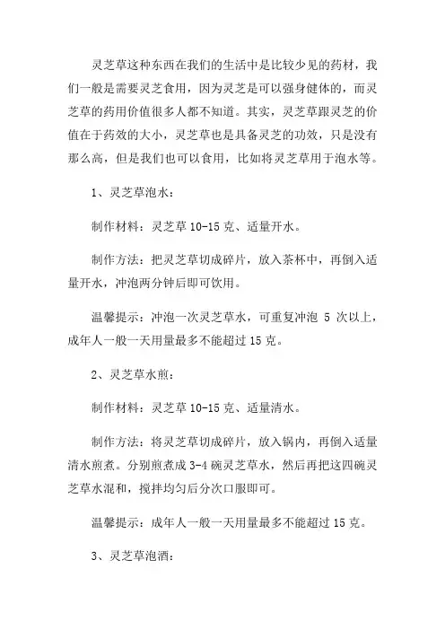 灵芝草怎么吃