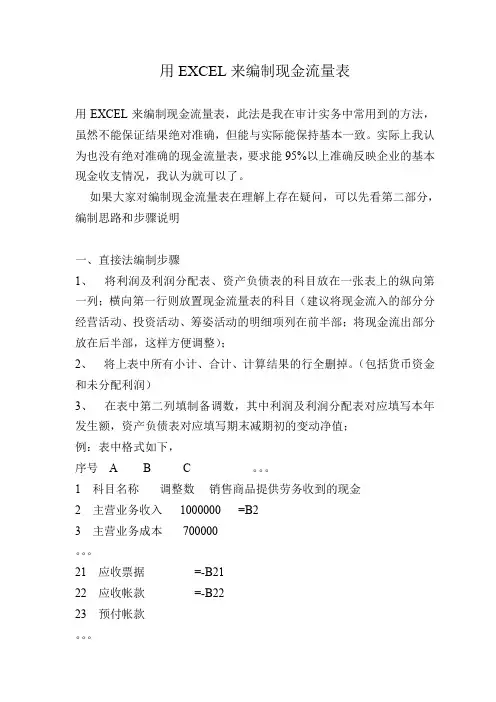 用EXCEL来编制现金流量表