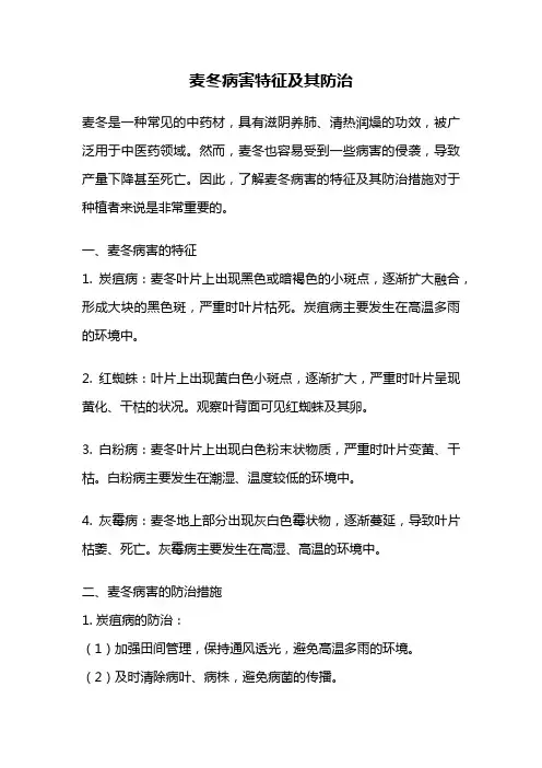 麦冬病害特征及其防治