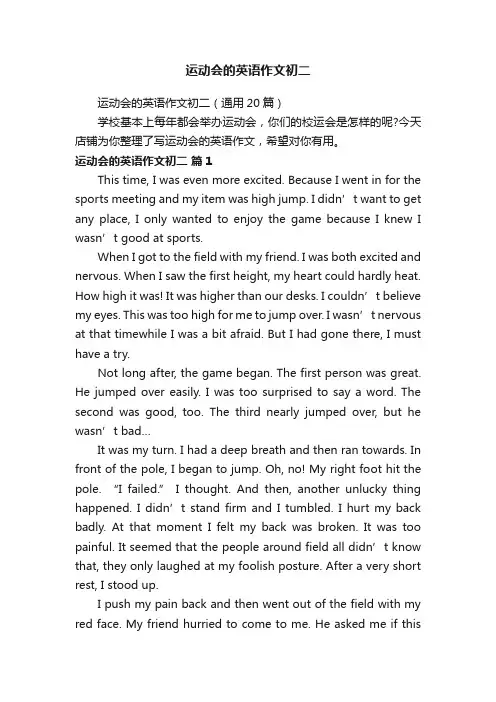 运动会的英语作文初二