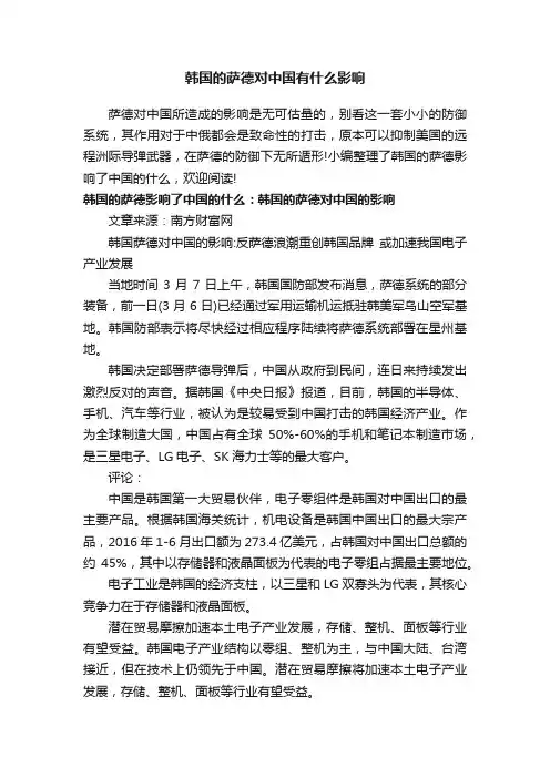 韩国的萨德对中国有什么影响