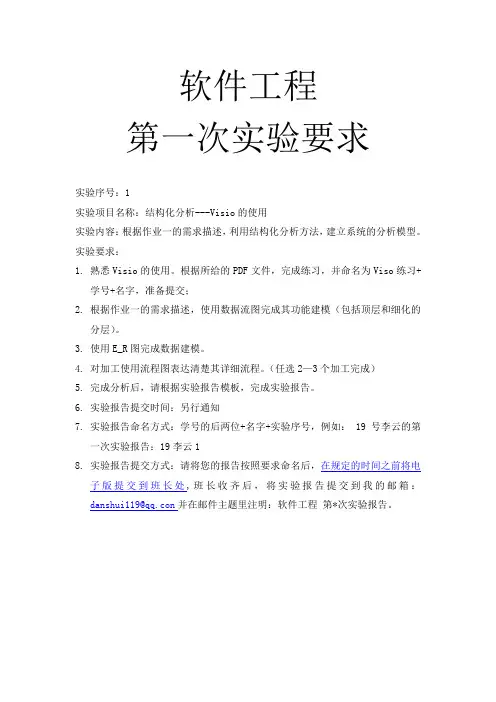 软件工程-Visio的使用