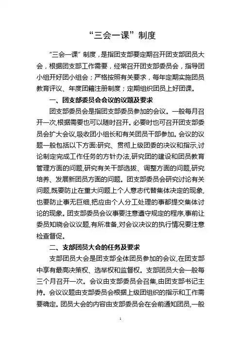 三会一课制度