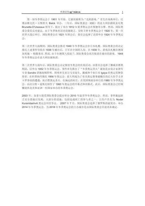 冬季奥运会的历史