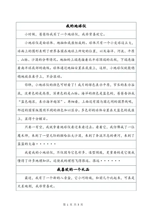 我喜欢的一个礼品作文400字状物作文