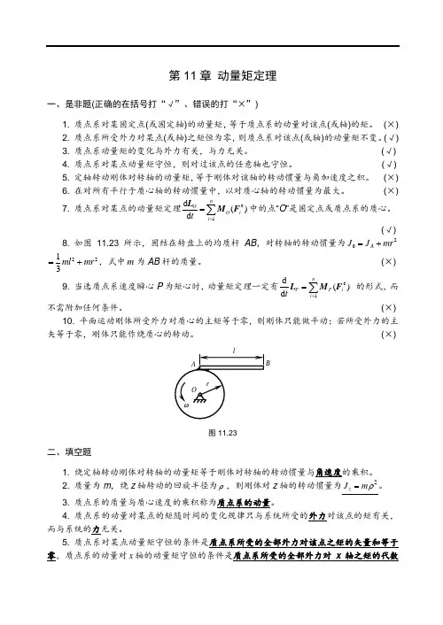 理论力学(盛冬发)课后习题问题详解ch11