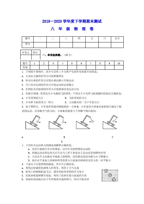 2019-2020学年度下学期八年级物理期末试题3(含答案)