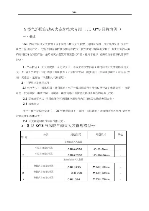 气溶胶自动灭火系统技术介绍