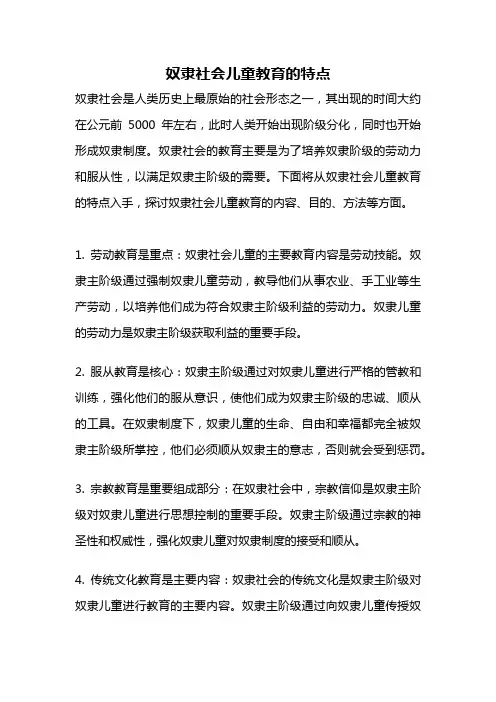 奴隶社会儿童教育的特点