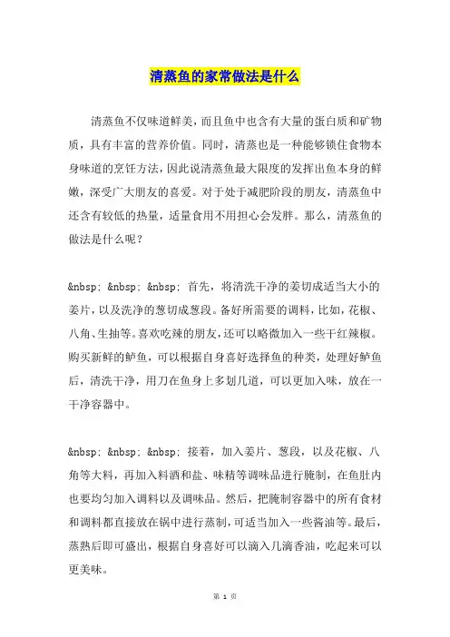 清蒸鱼的家常做法是什么