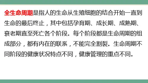 1.1107第七章全生命周期健康管理