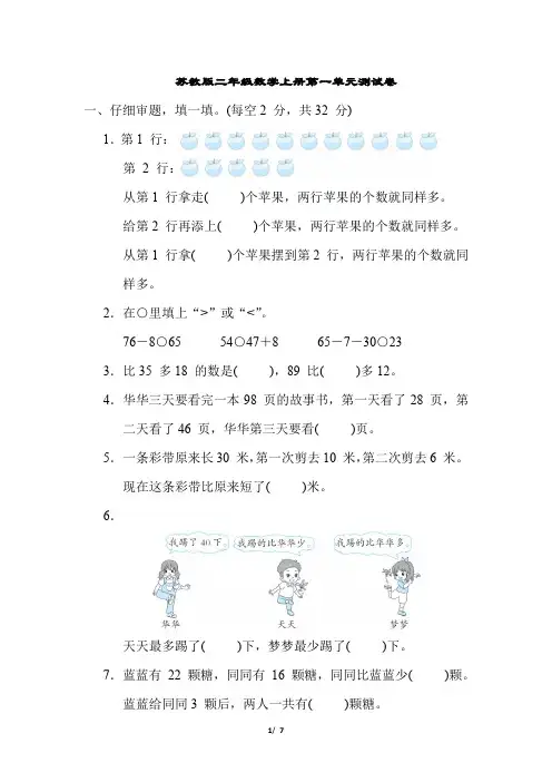 苏教版二年级数学上册第一单元测试卷含答案