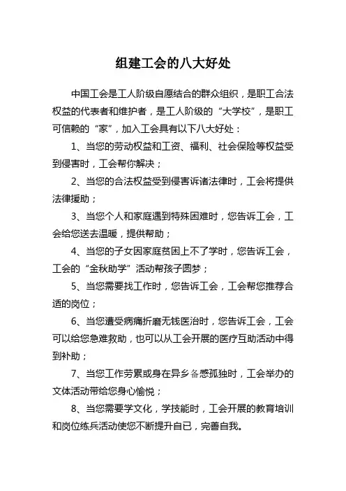 组建工会的八大好处