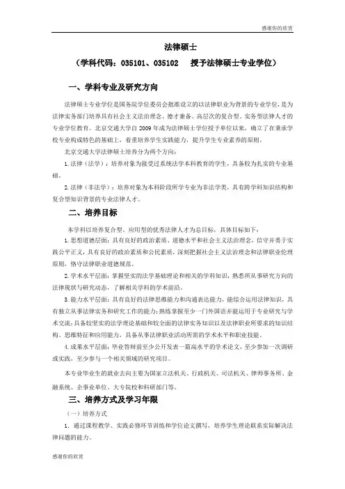 法律硕士：学科专业及研究方向.doc