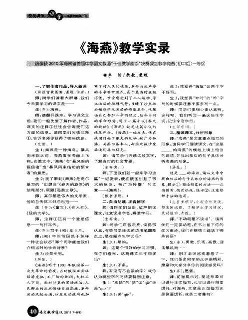 《海燕》教学实录