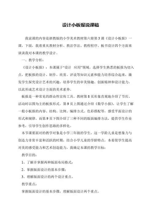 设计小板报说课稿