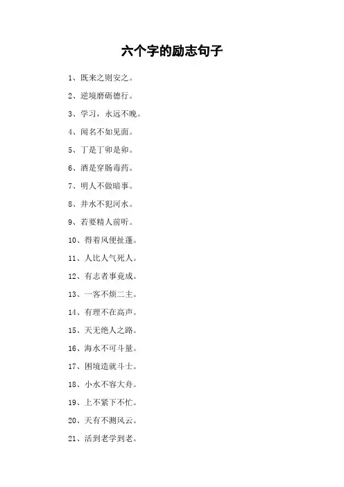 六个字的励志句子