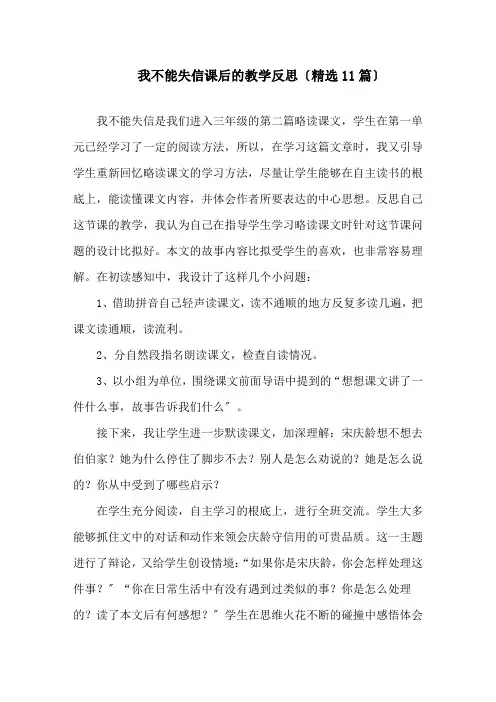 《我不能失信》课后的教学反思精选