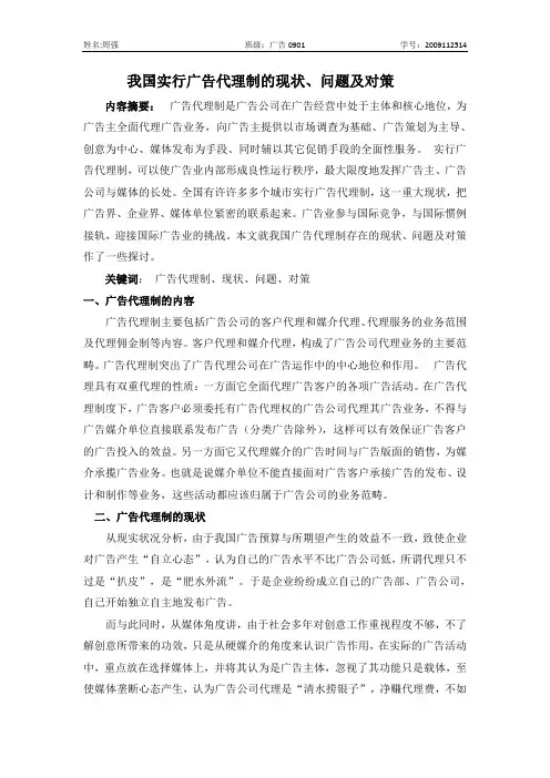 我国实行广告代理制的现状