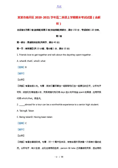 天津市南开区2020_2021学年高二英语上学期期末考试试题含解析