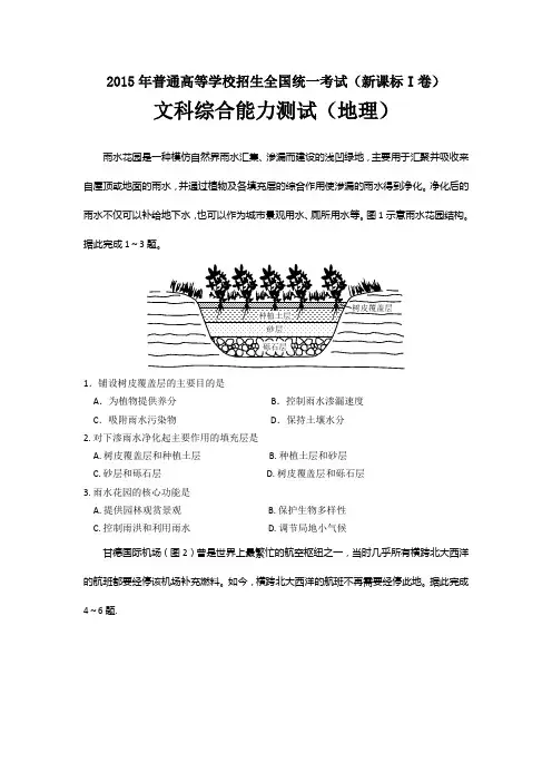 2015全国卷高考地理高清版解析
