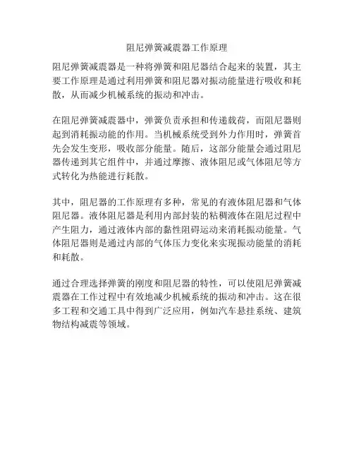 阻尼弹簧减震器工作原理