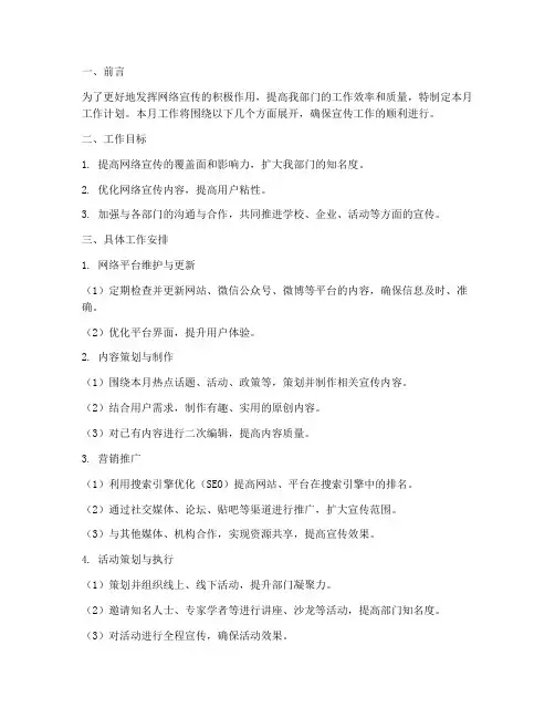 网宣部月工作计划