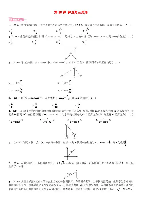 安徽省2017年中考数学总复习 第一轮 中考考点系统复习 第四单元 图形的初步认识与三角形 第1
