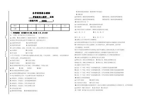 00882学前教育心理学试卷(答案全面)